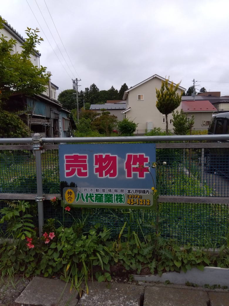 八戸市根城９丁目